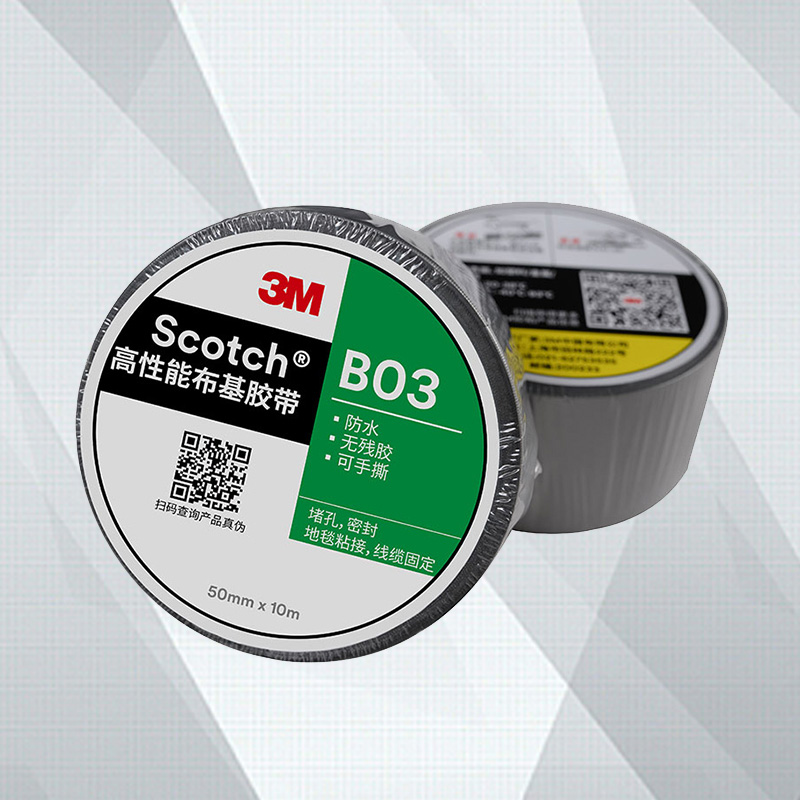 3MB03布基膠帶單面強力膠管道修補布展地毯粘貼膠帶包扎標識膠帶