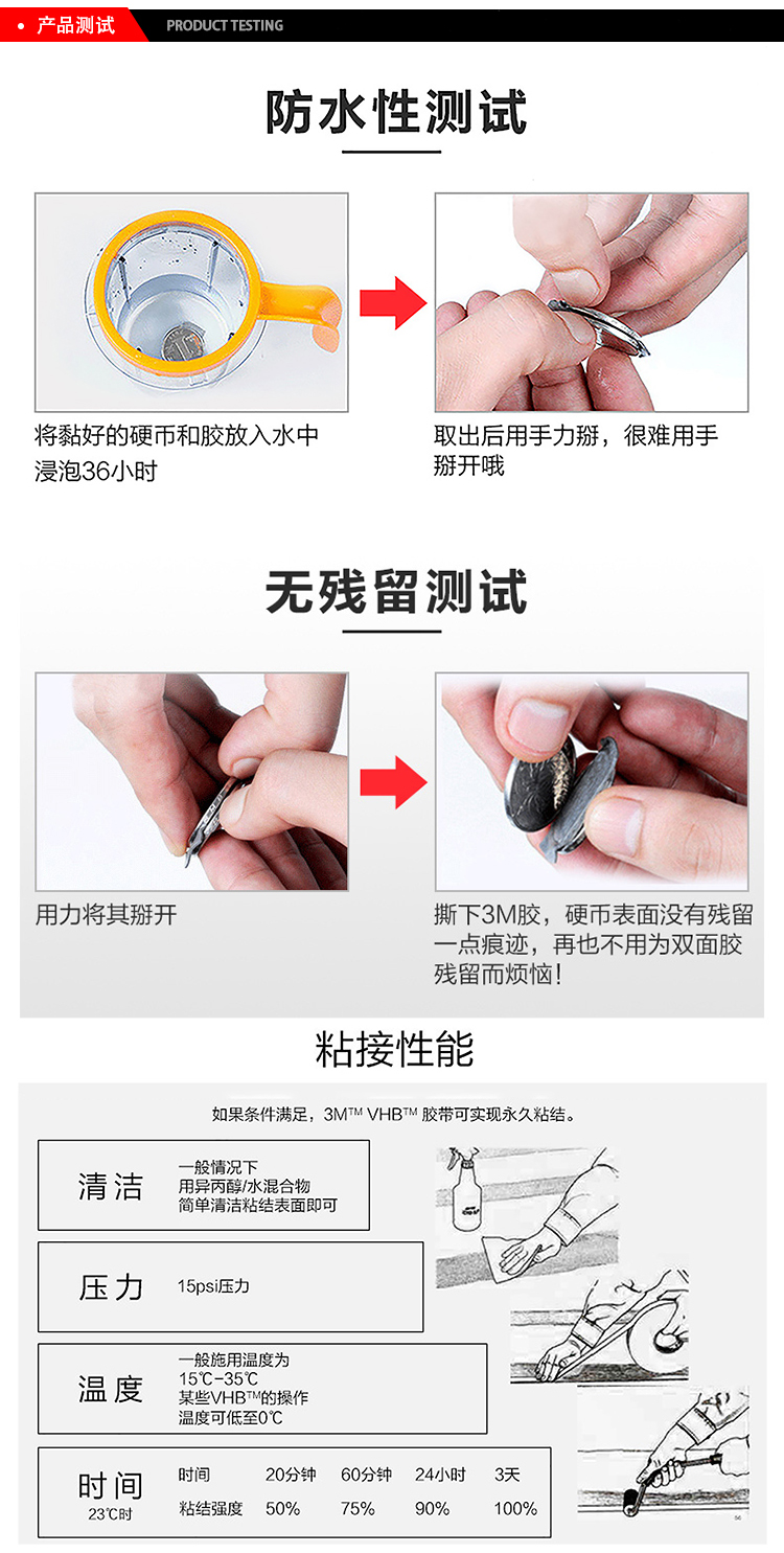 3MVHB通用型丙烯酸泡棉膠帶5925防水測(cè)試、無殘留測(cè)試、粘接性能